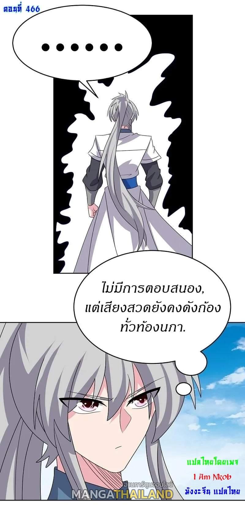 Above All Gods ตอนที่ 466 แปลไทย รูปที่ 1