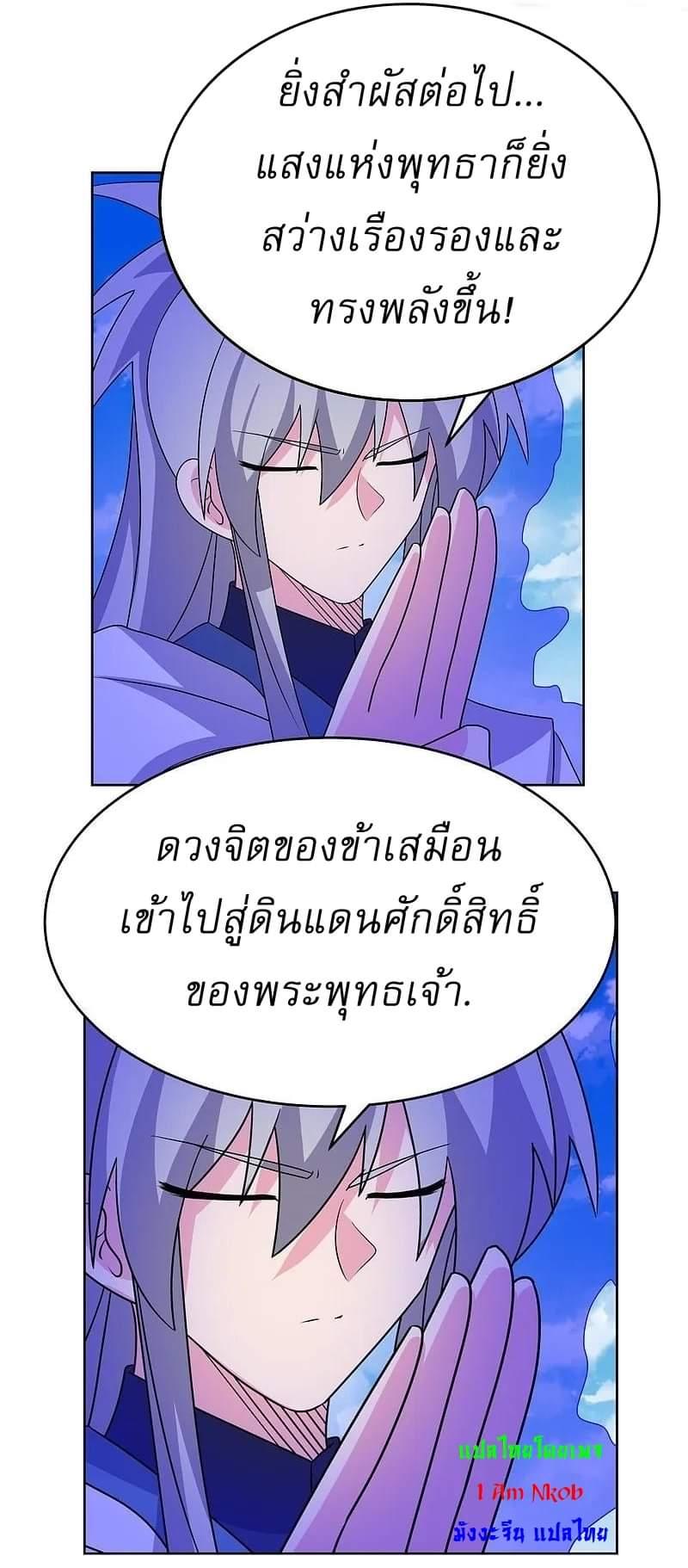 Above All Gods ตอนที่ 466 แปลไทย รูปที่ 11