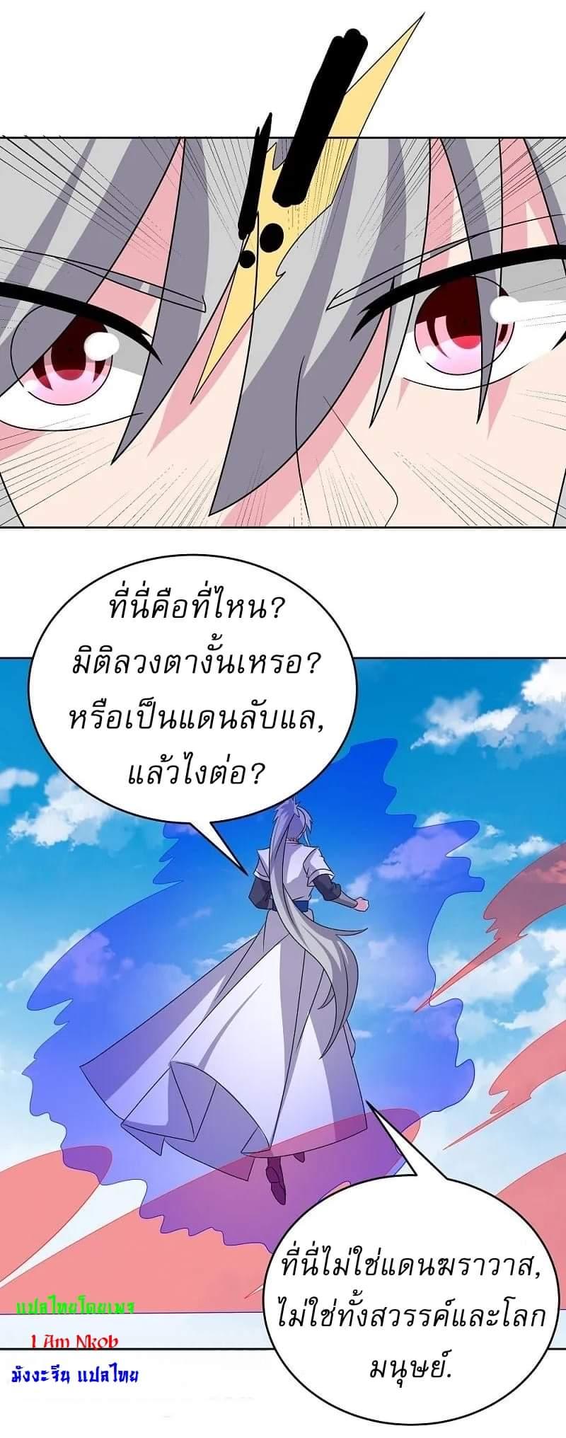 Above All Gods ตอนที่ 466 แปลไทย รูปที่ 12