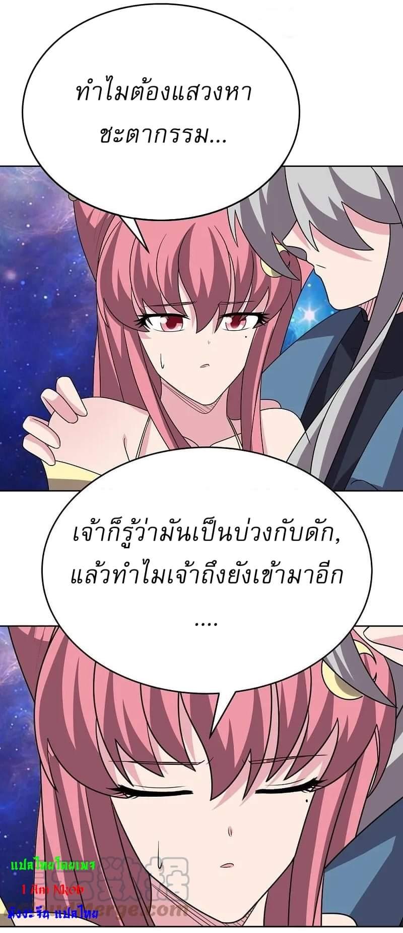 Above All Gods ตอนที่ 466 แปลไทย รูปที่ 21