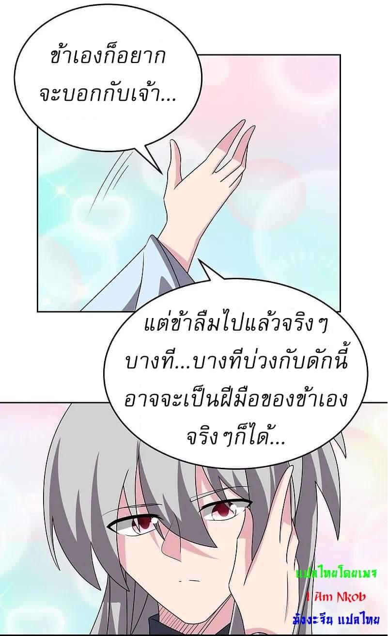 Above All Gods ตอนที่ 466 แปลไทย รูปที่ 22