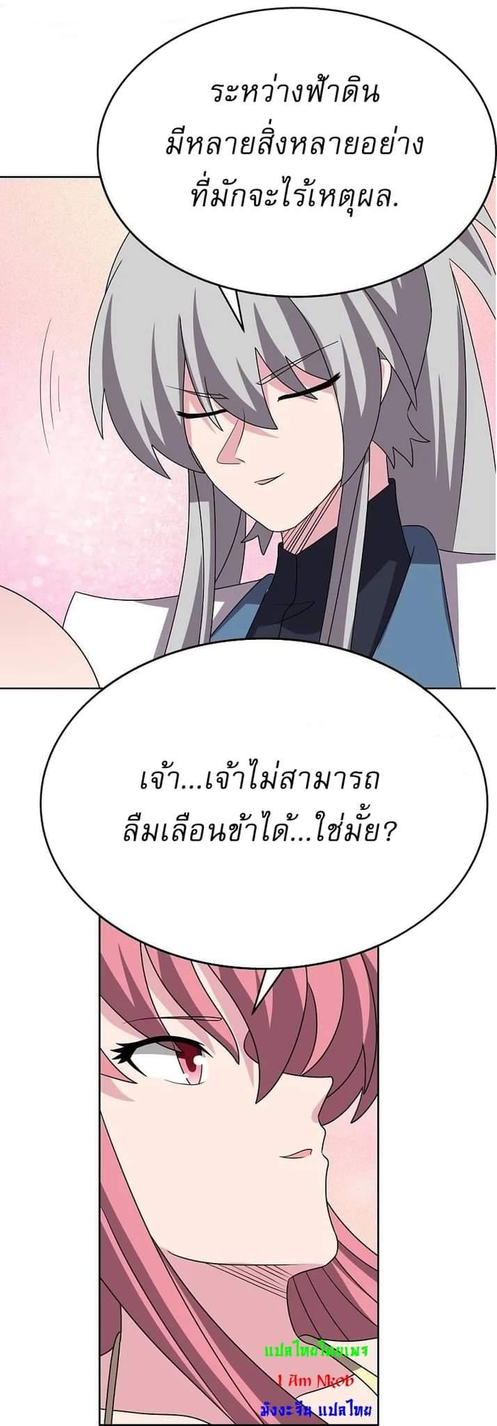 Above All Gods ตอนที่ 466 แปลไทย รูปที่ 24