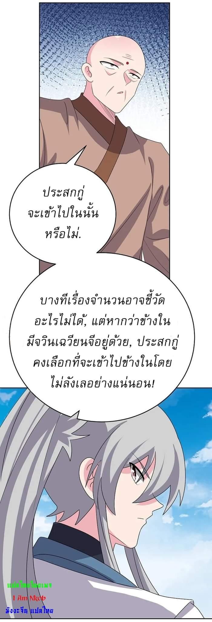 Above All Gods ตอนที่ 466 แปลไทย รูปที่ 5