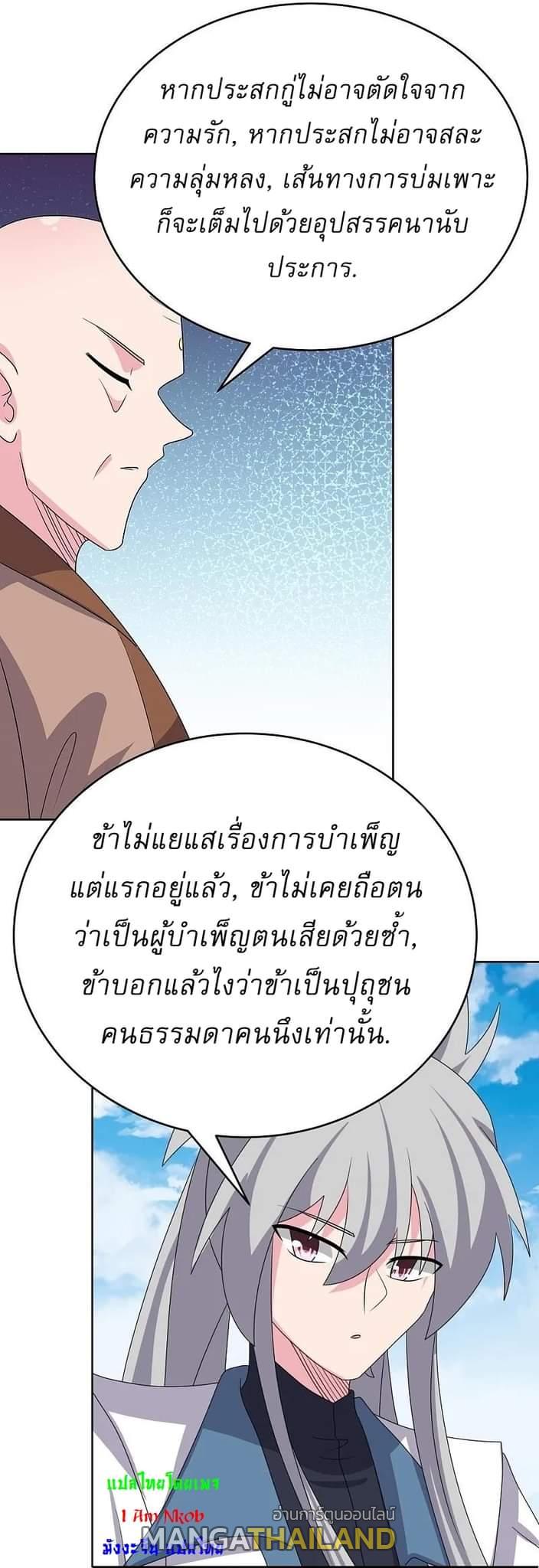 Above All Gods ตอนที่ 466 แปลไทย รูปที่ 7