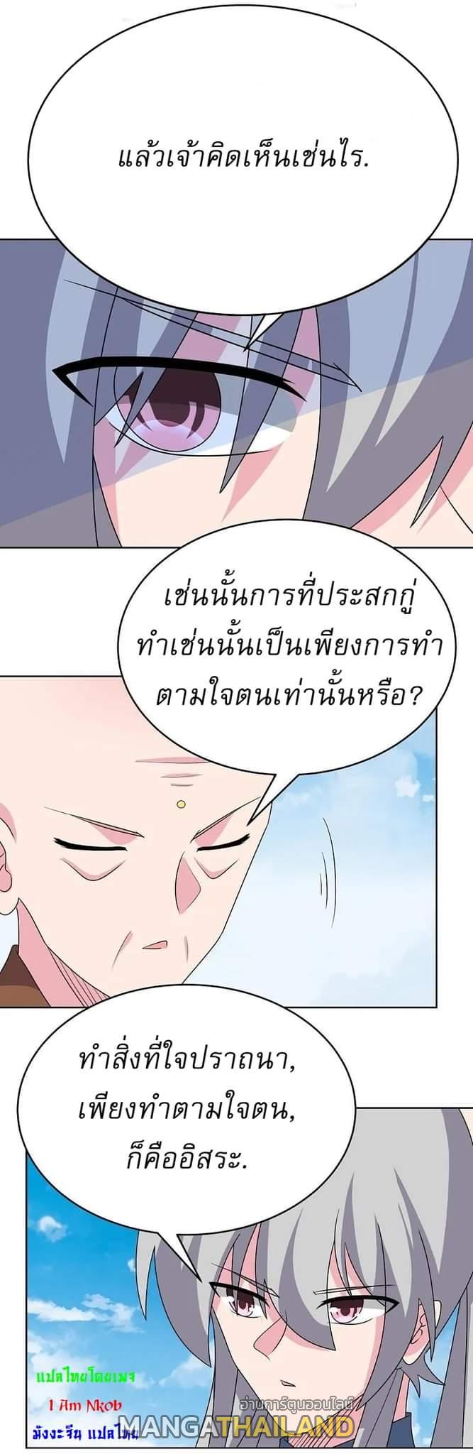 Above All Gods ตอนที่ 466 แปลไทย รูปที่ 9