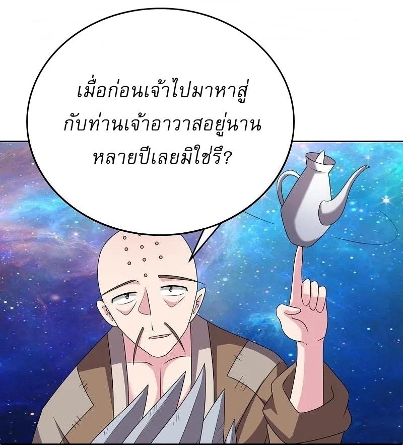 Above All Gods ตอนที่ 467 แปลไทย รูปที่ 12