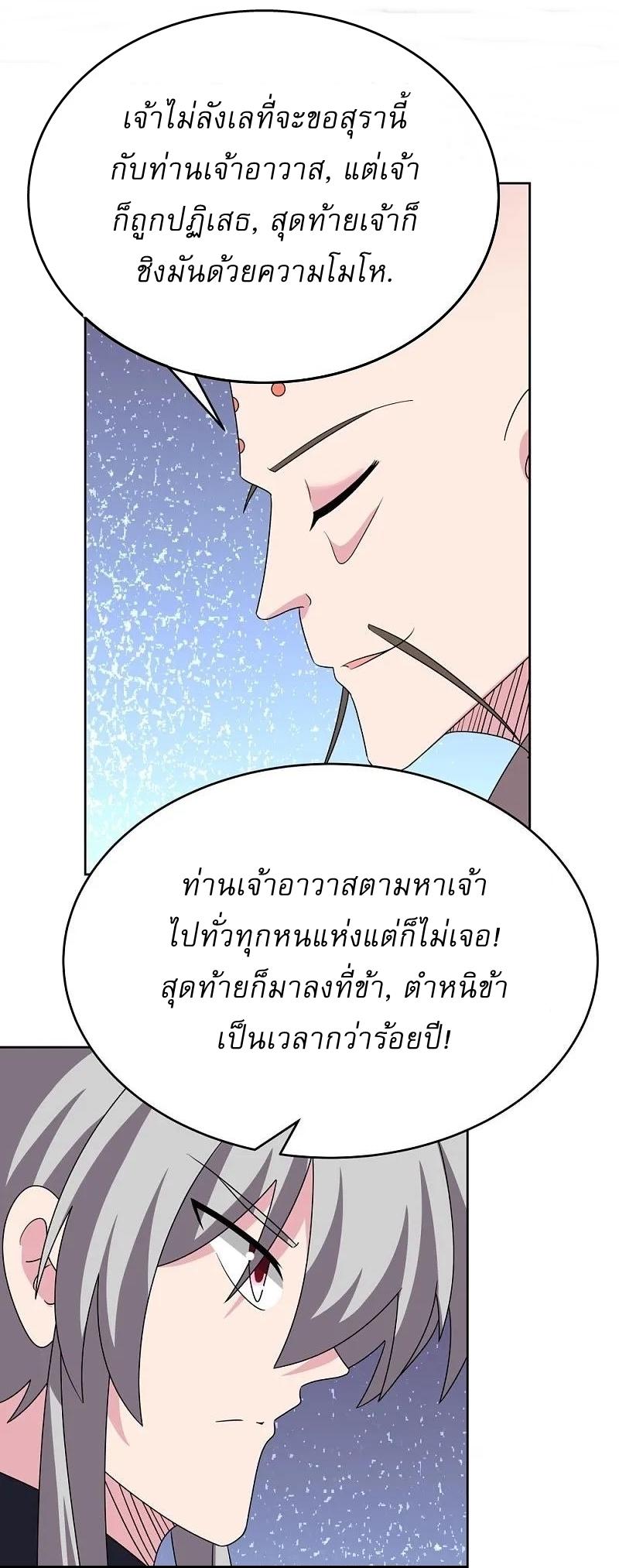 Above All Gods ตอนที่ 467 แปลไทย รูปที่ 13