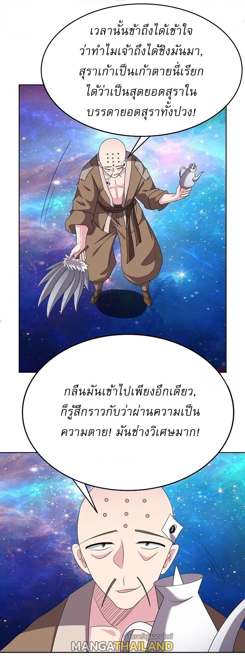 Above All Gods ตอนที่ 467 แปลไทย รูปที่ 15