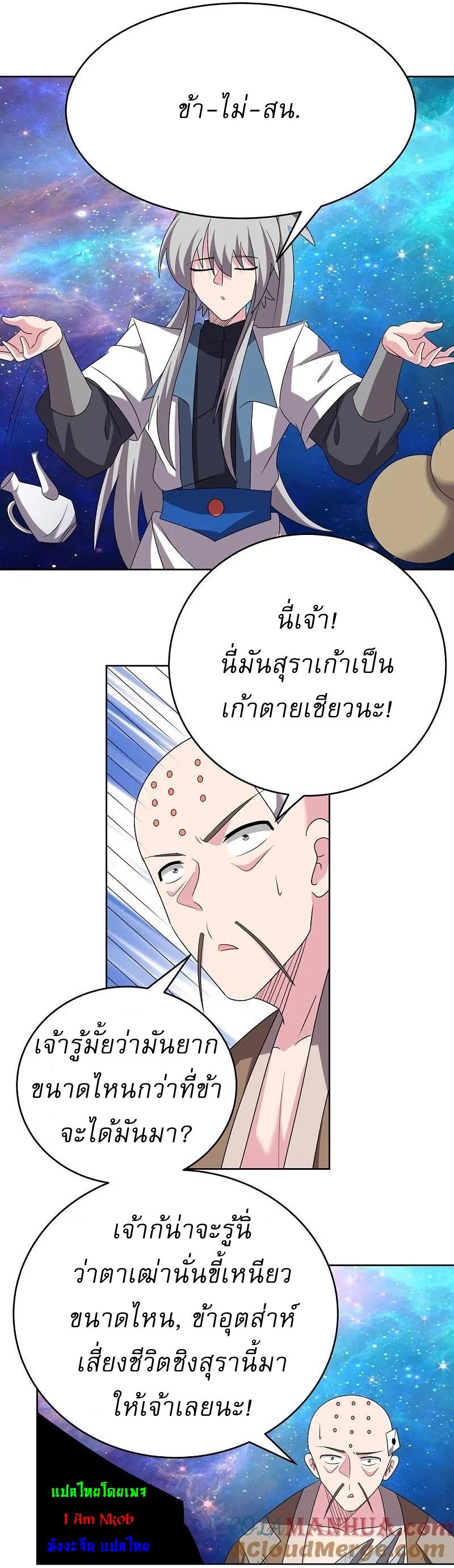 Above All Gods ตอนที่ 467 แปลไทย รูปที่ 17