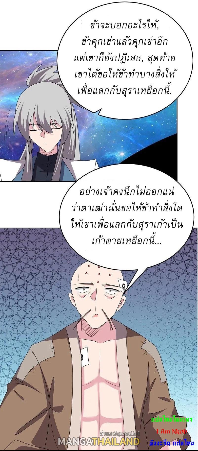 Above All Gods ตอนที่ 467 แปลไทย รูปที่ 18