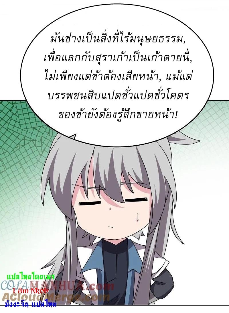 Above All Gods ตอนที่ 467 แปลไทย รูปที่ 19