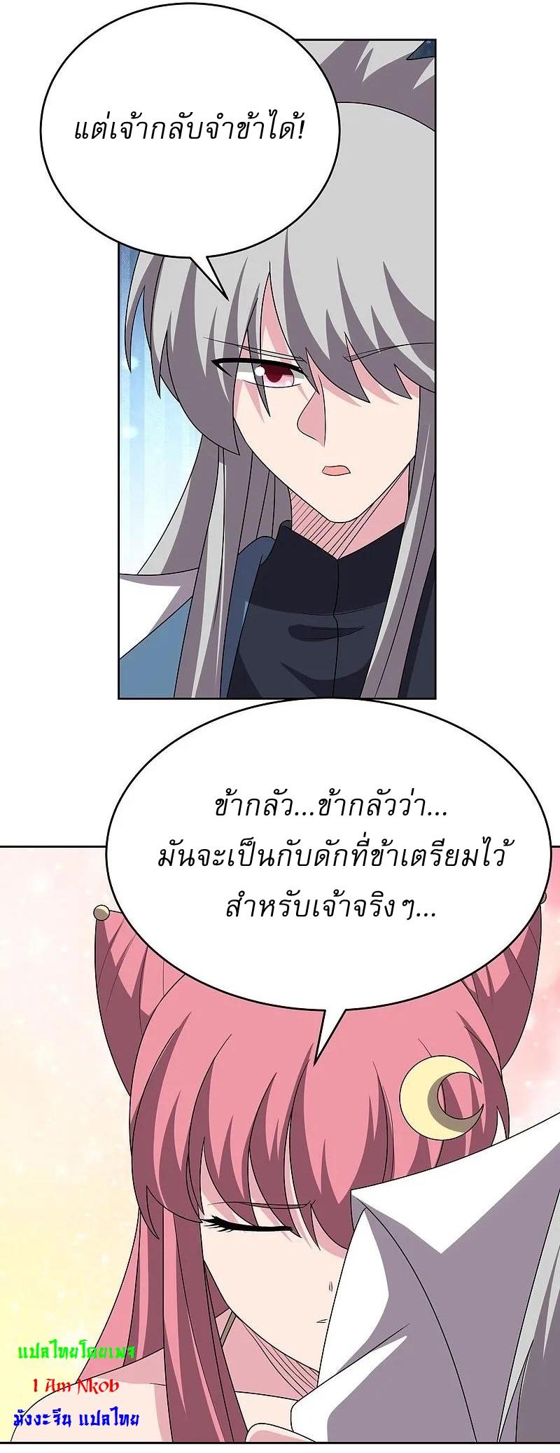 Above All Gods ตอนที่ 467 แปลไทย รูปที่ 2