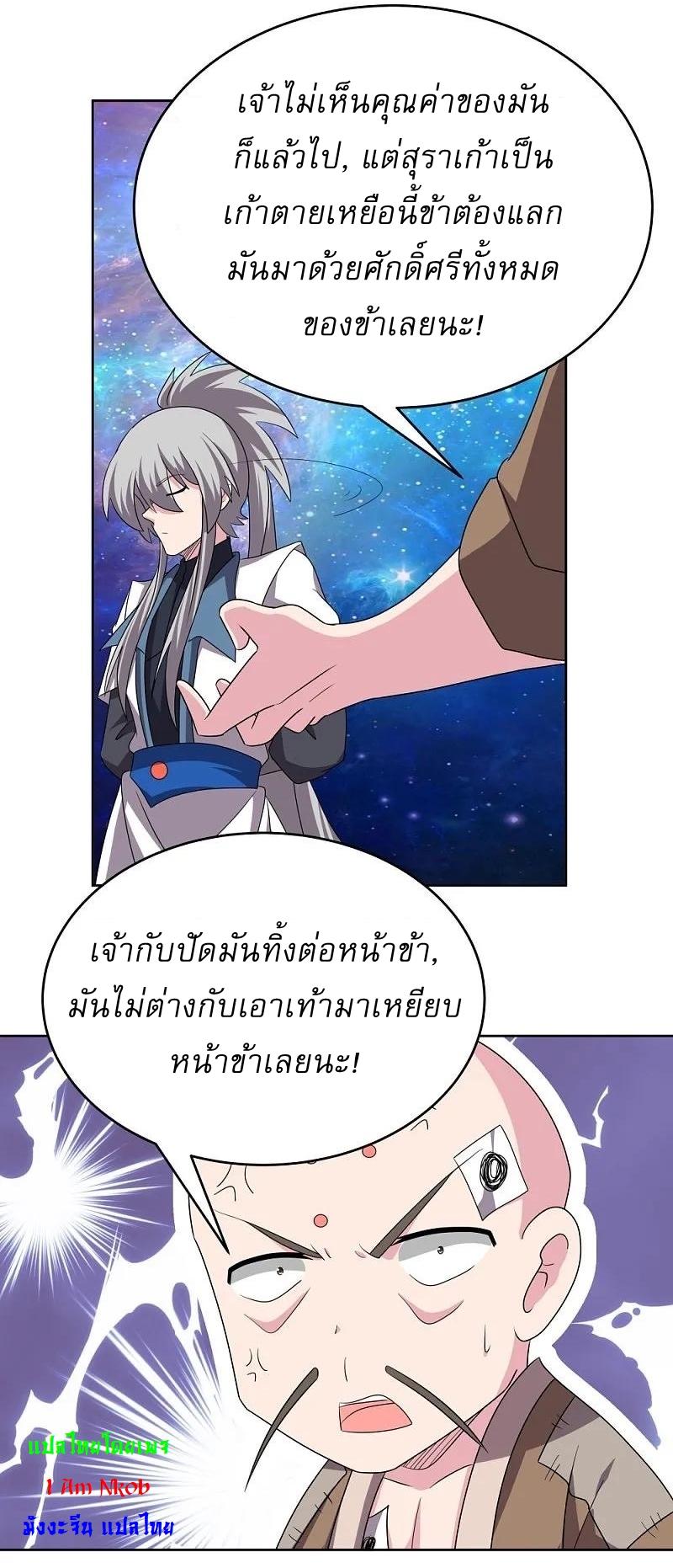 Above All Gods ตอนที่ 467 แปลไทย รูปที่ 20