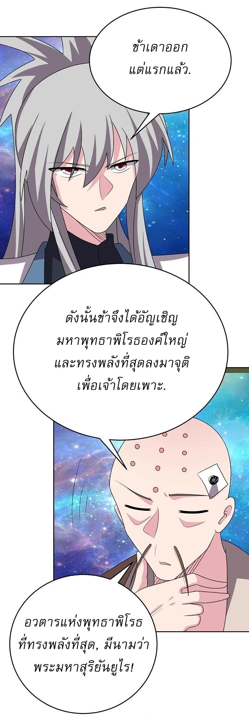 Above All Gods ตอนที่ 467 แปลไทย รูปที่ 23