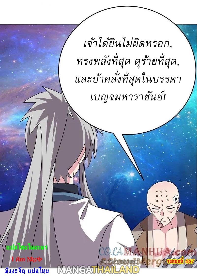 Above All Gods ตอนที่ 467 แปลไทย รูปที่ 24