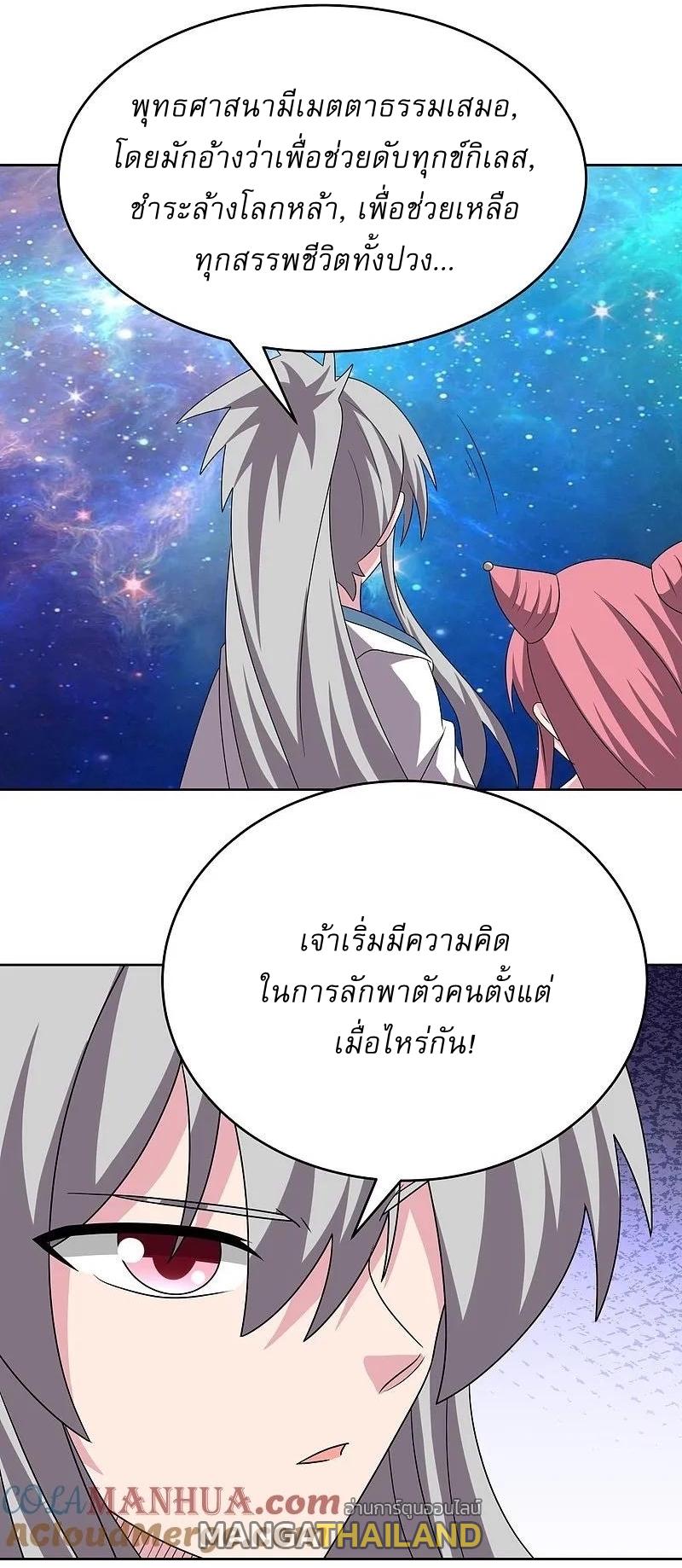 Above All Gods ตอนที่ 467 แปลไทย รูปที่ 4