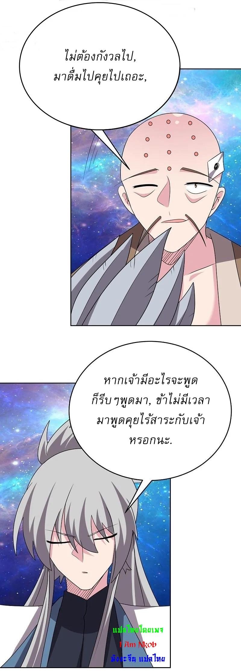 Above All Gods ตอนที่ 467 แปลไทย รูปที่ 9