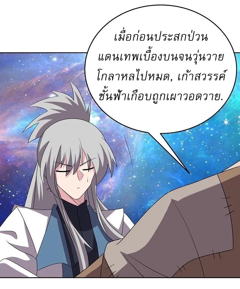 Above All Gods ตอนที่ 468 แปลไทย รูปที่ 10