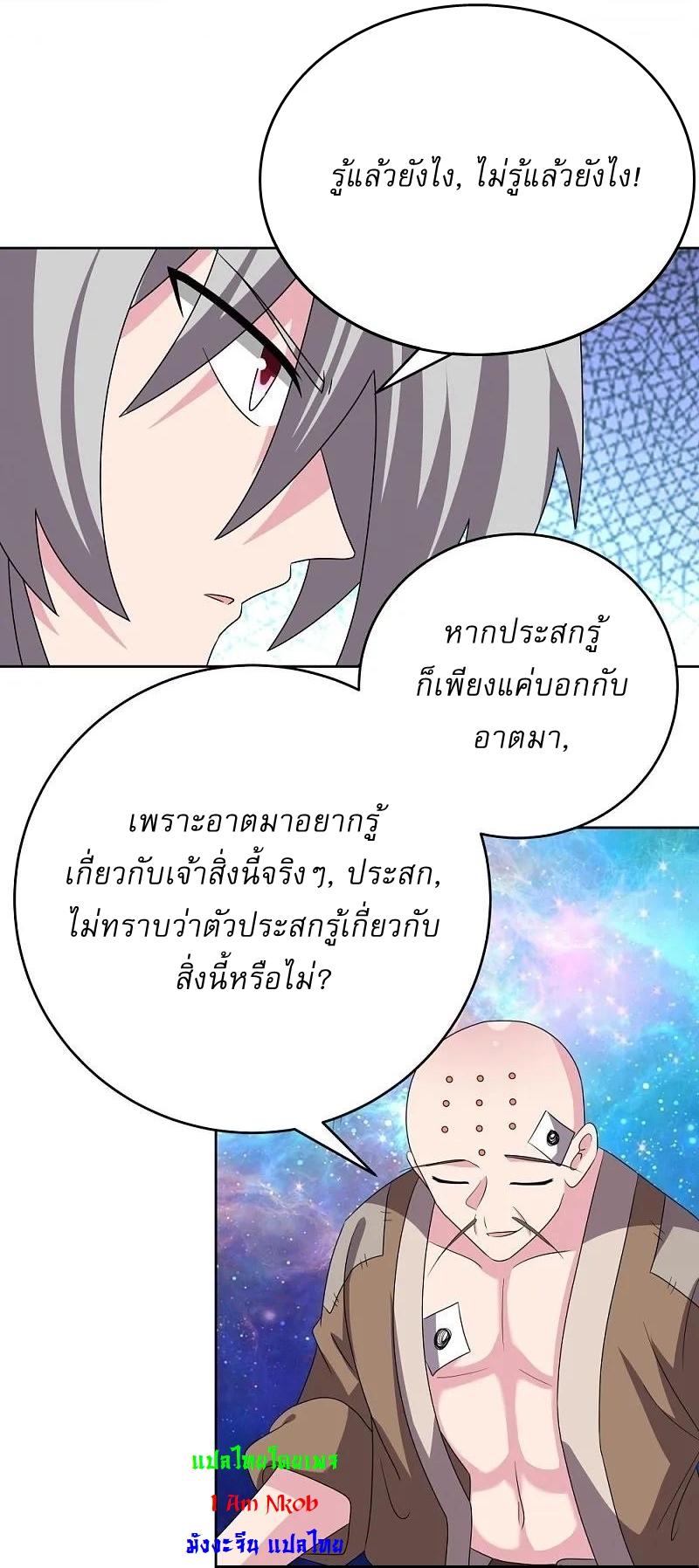 Above All Gods ตอนที่ 468 แปลไทย รูปที่ 20