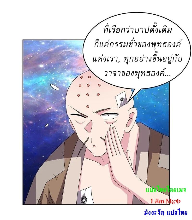 Above All Gods ตอนที่ 468 แปลไทย รูปที่ 25