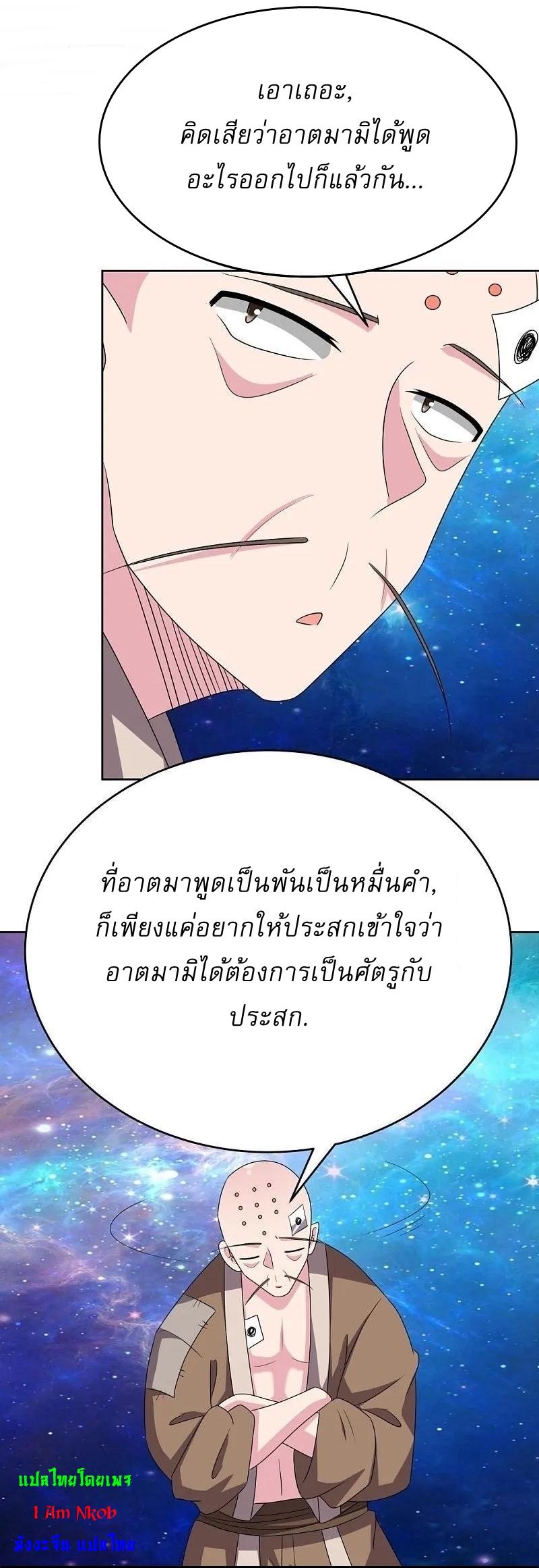 Above All Gods ตอนที่ 468 แปลไทย รูปที่ 27