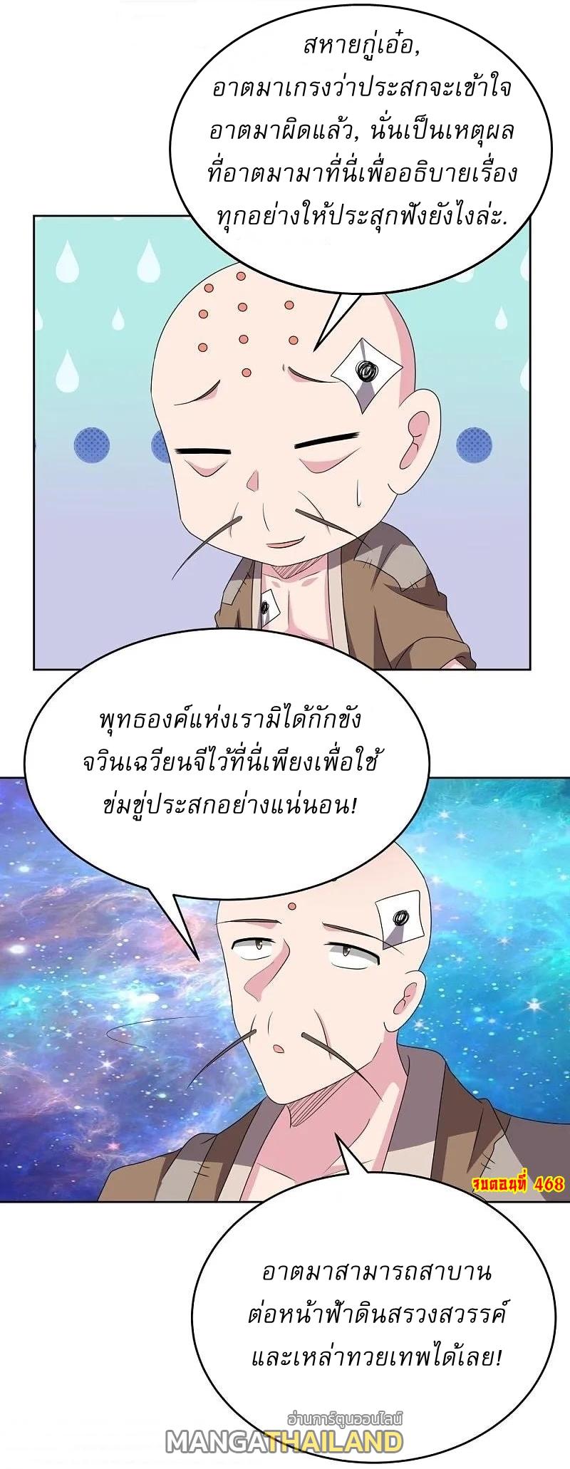 Above All Gods ตอนที่ 468 แปลไทย รูปที่ 29