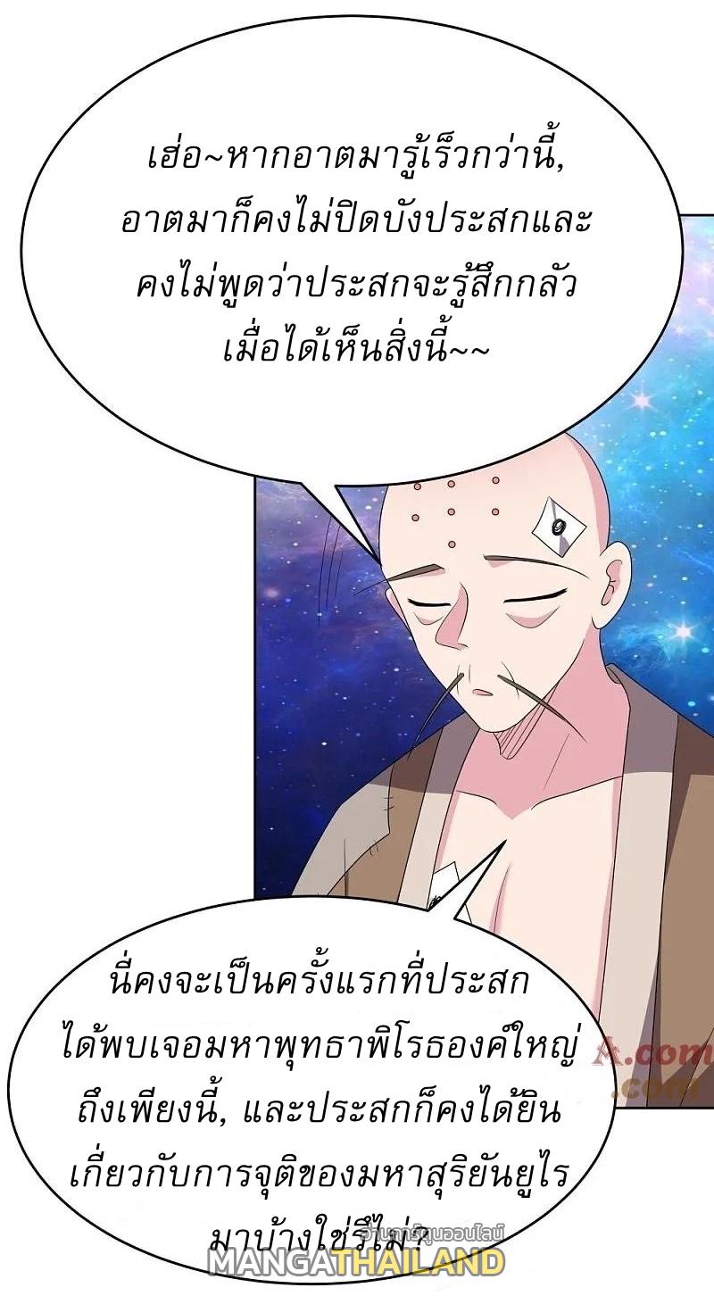 Above All Gods ตอนที่ 468 แปลไทย รูปที่ 3