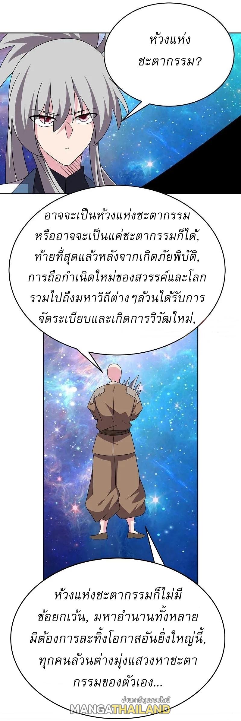 Above All Gods ตอนที่ 469 แปลไทย รูปที่ 10