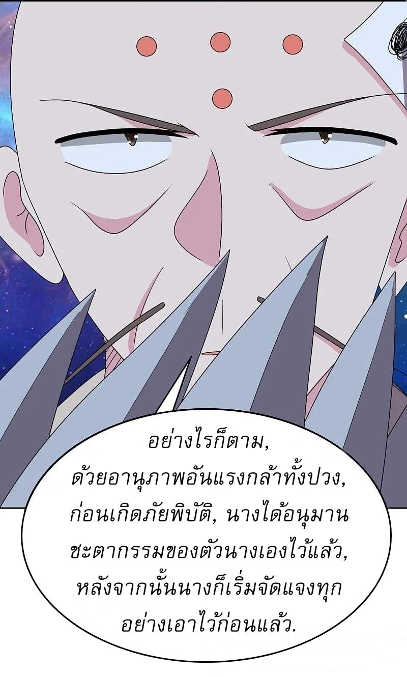 Above All Gods ตอนที่ 469 แปลไทย รูปที่ 11