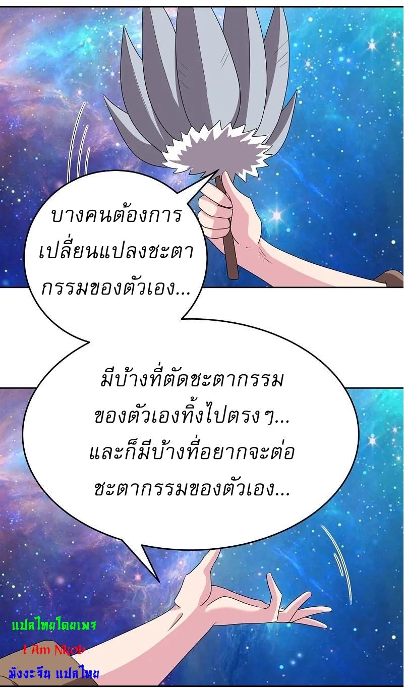 Above All Gods ตอนที่ 469 แปลไทย รูปที่ 12