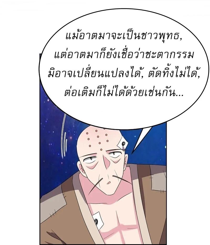 Above All Gods ตอนที่ 469 แปลไทย รูปที่ 13