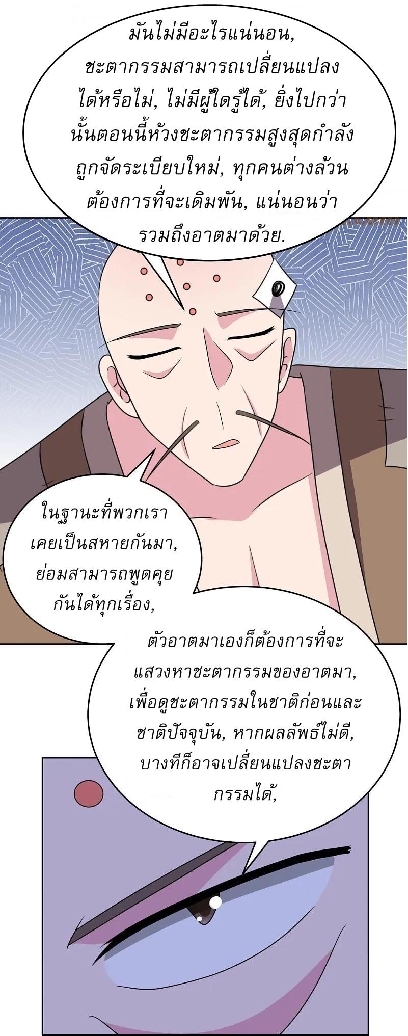 Above All Gods ตอนที่ 469 แปลไทย รูปที่ 14