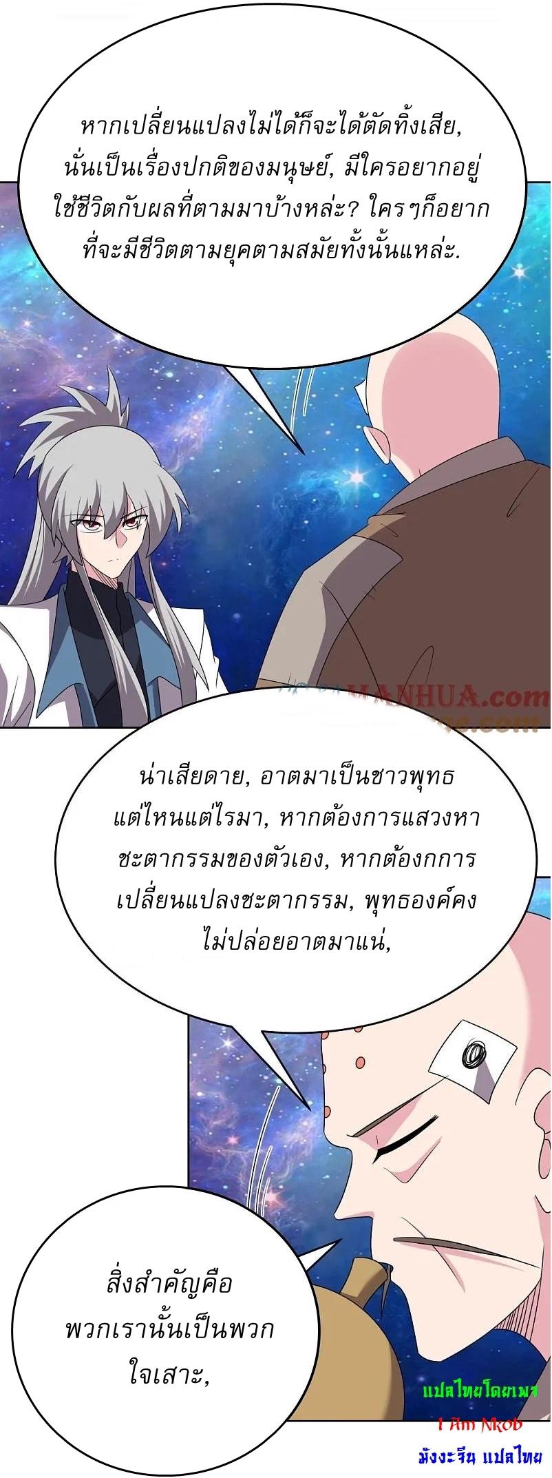 Above All Gods ตอนที่ 469 แปลไทย รูปที่ 15