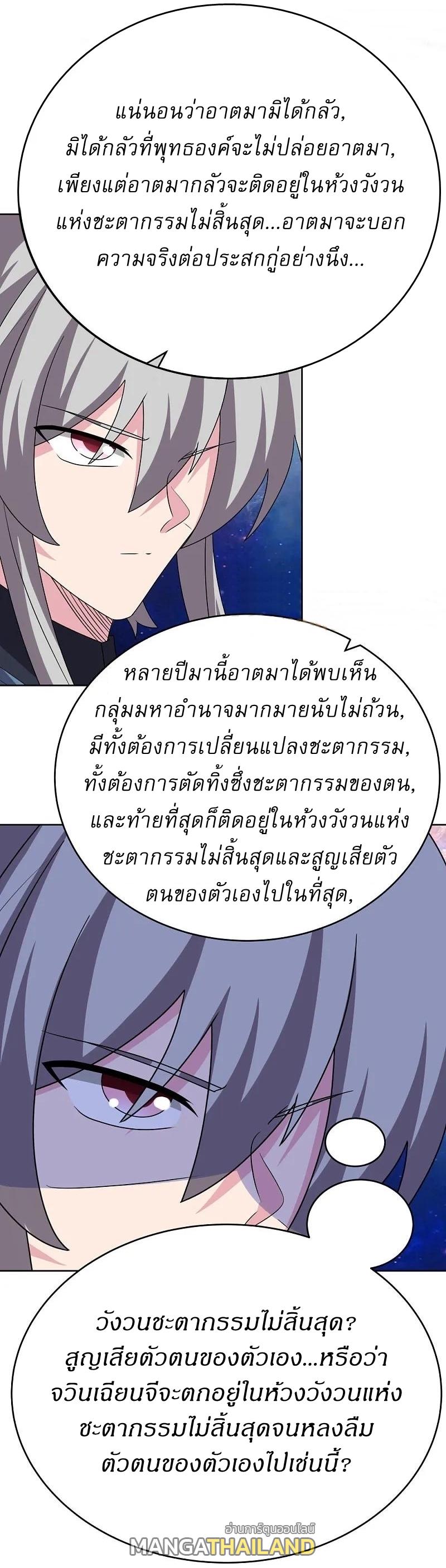 Above All Gods ตอนที่ 469 แปลไทย รูปที่ 16