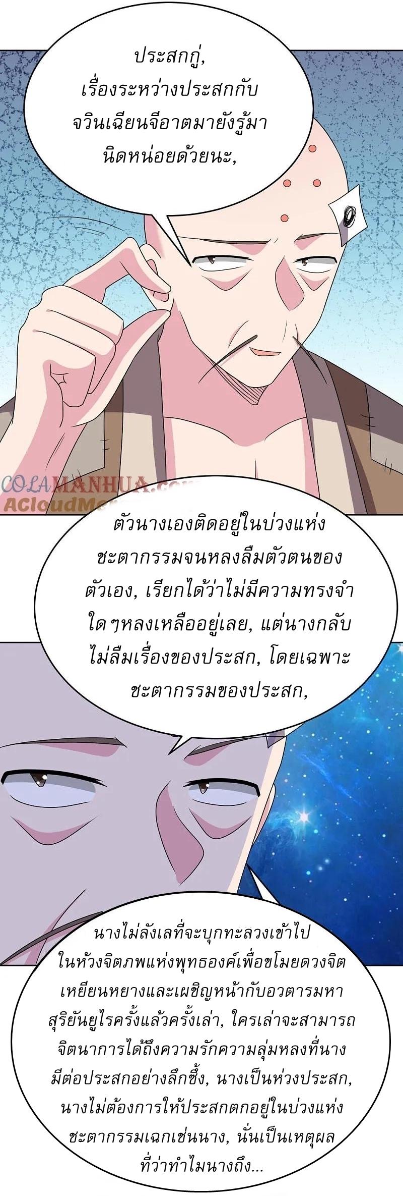 Above All Gods ตอนที่ 469 แปลไทย รูปที่ 17