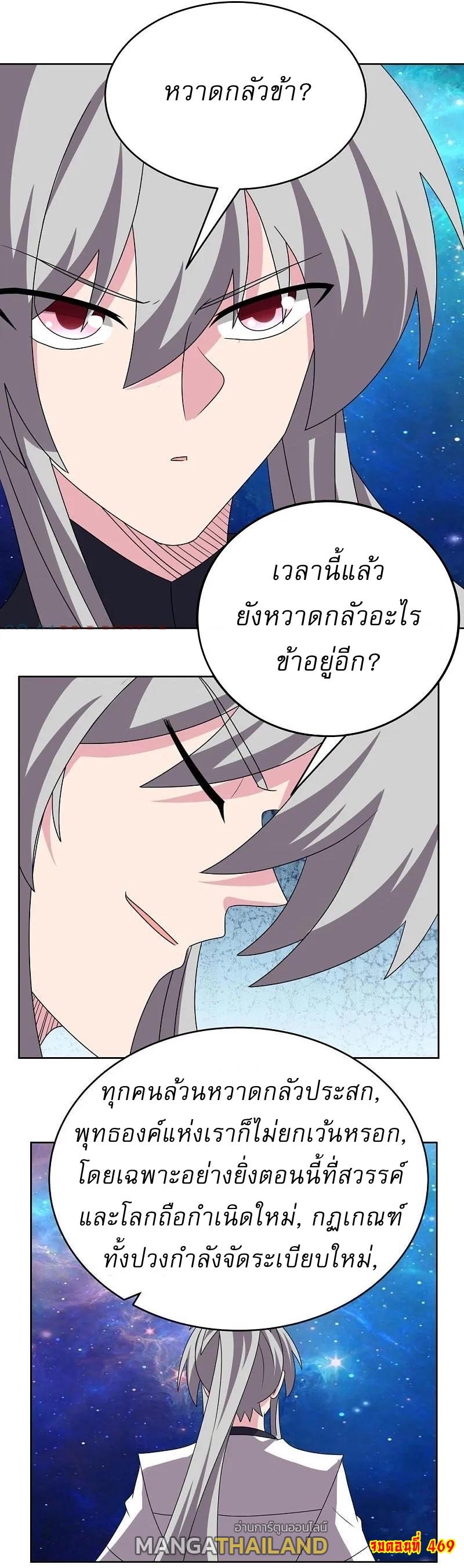 Above All Gods ตอนที่ 469 แปลไทย รูปที่ 20