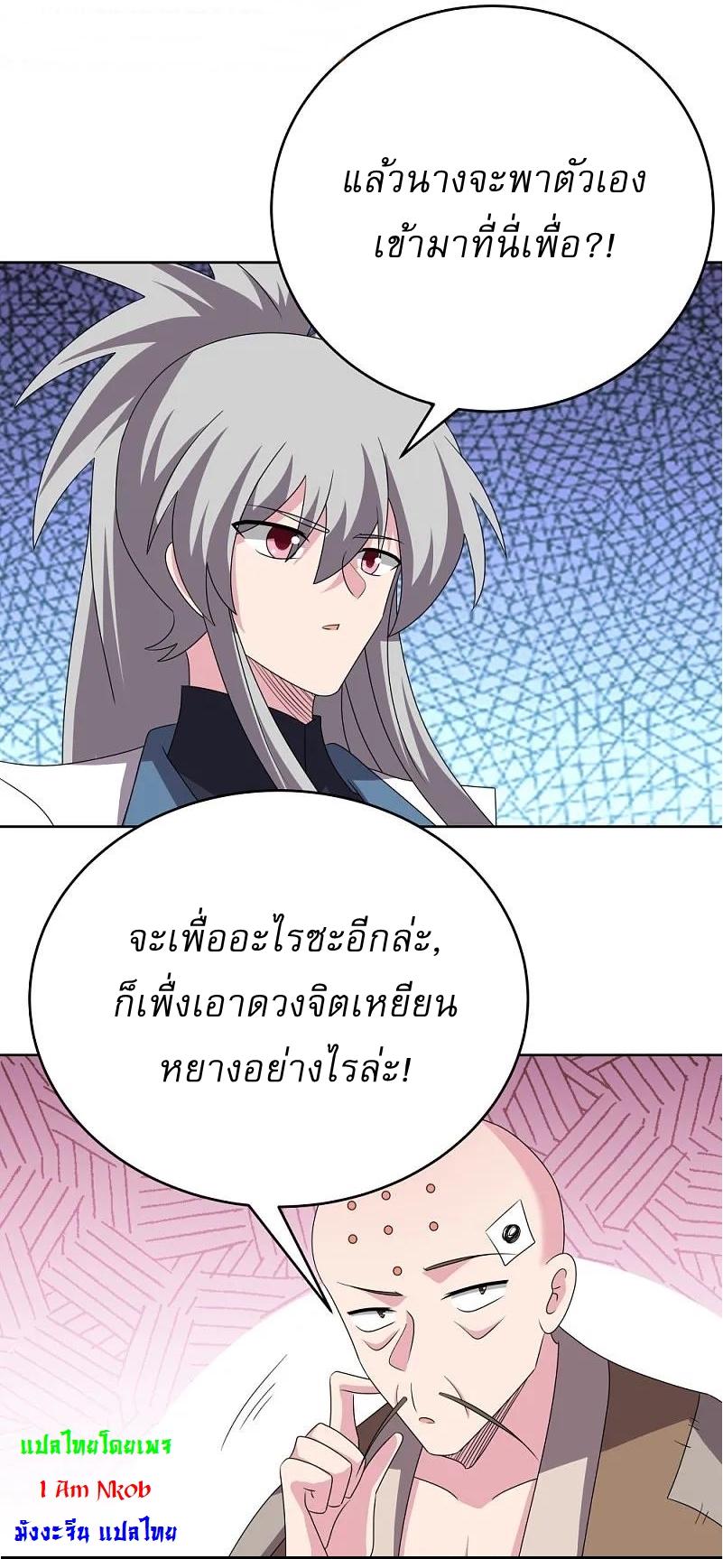 Above All Gods ตอนที่ 469 แปลไทย รูปที่ 3