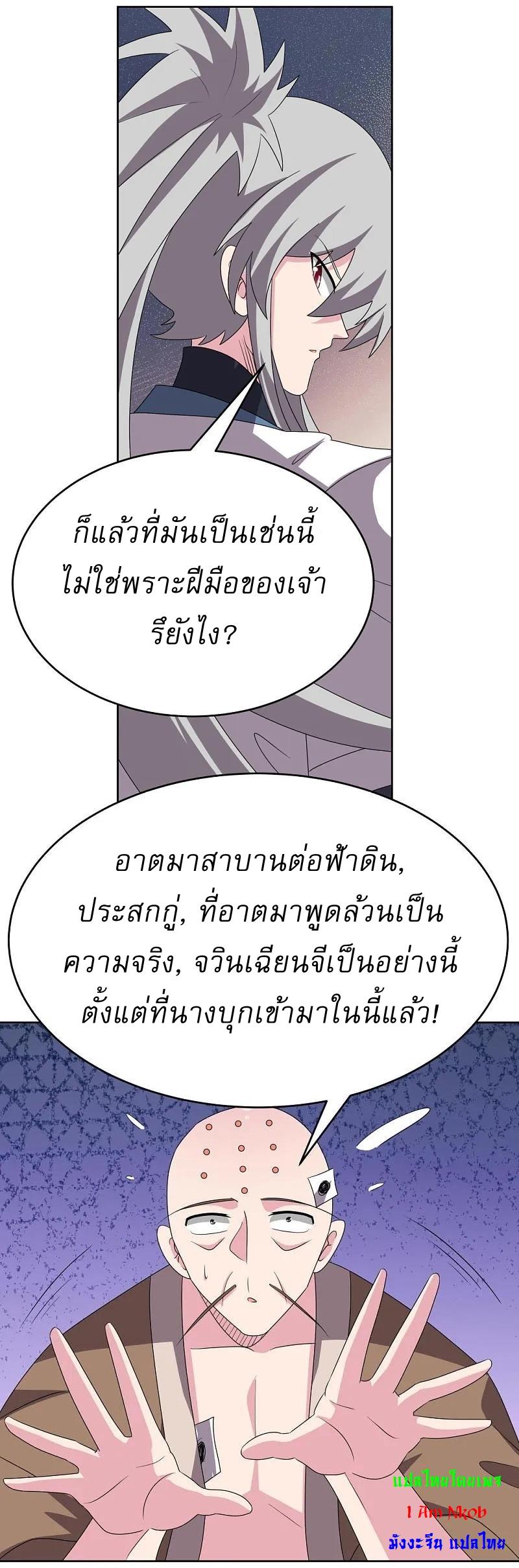 Above All Gods ตอนที่ 469 แปลไทย รูปที่ 5