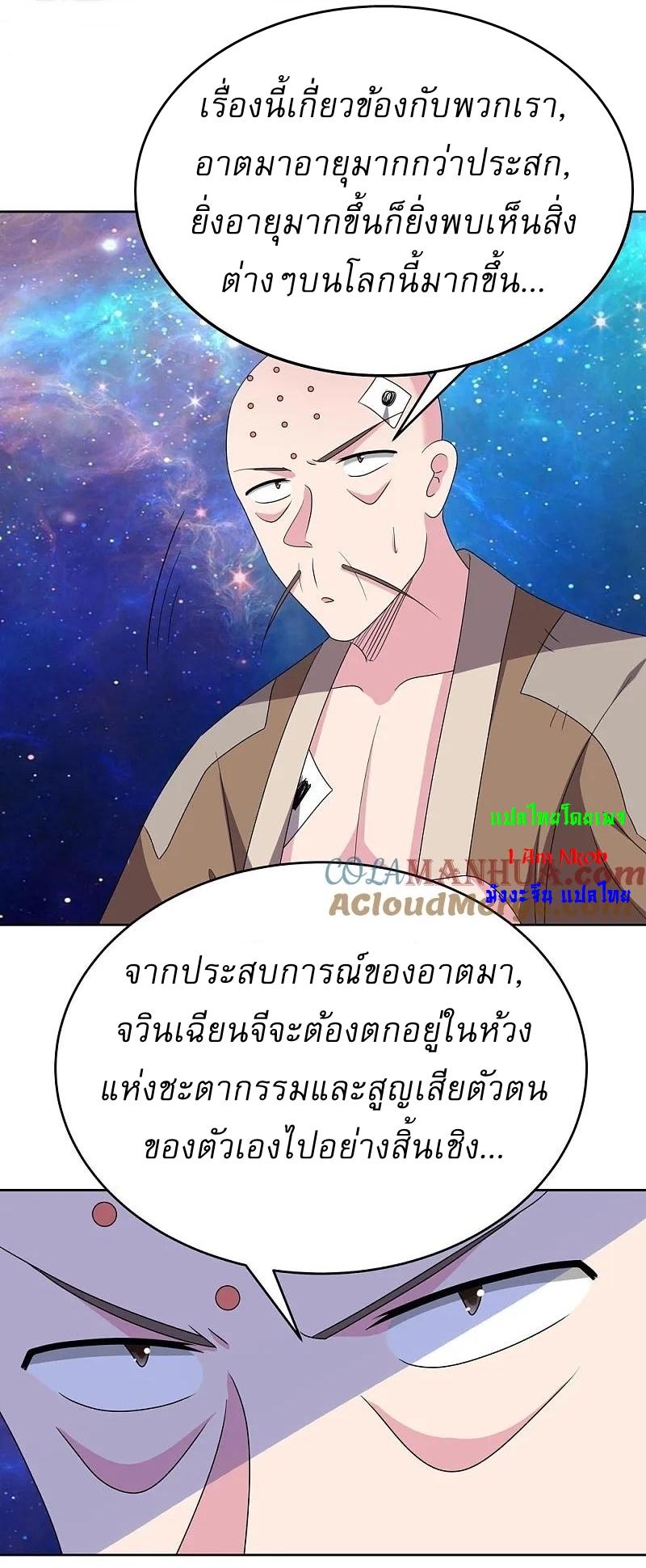 Above All Gods ตอนที่ 469 แปลไทย รูปที่ 9