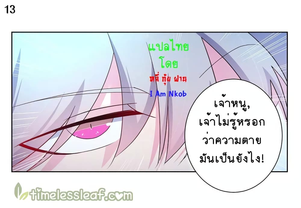 Above All Gods ตอนที่ 47 แปลไทย รูปที่ 15