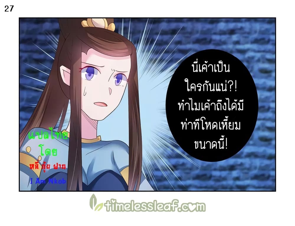 Above All Gods ตอนที่ 47 แปลไทย รูปที่ 29