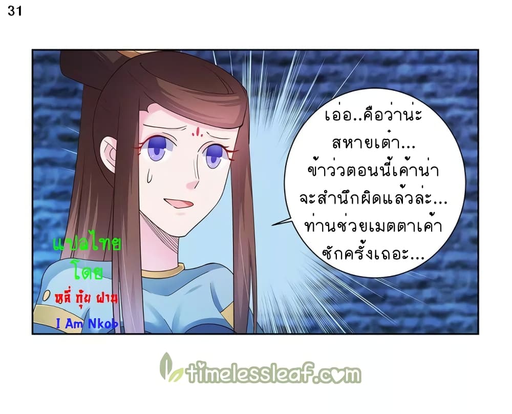 Above All Gods ตอนที่ 47 แปลไทย รูปที่ 33