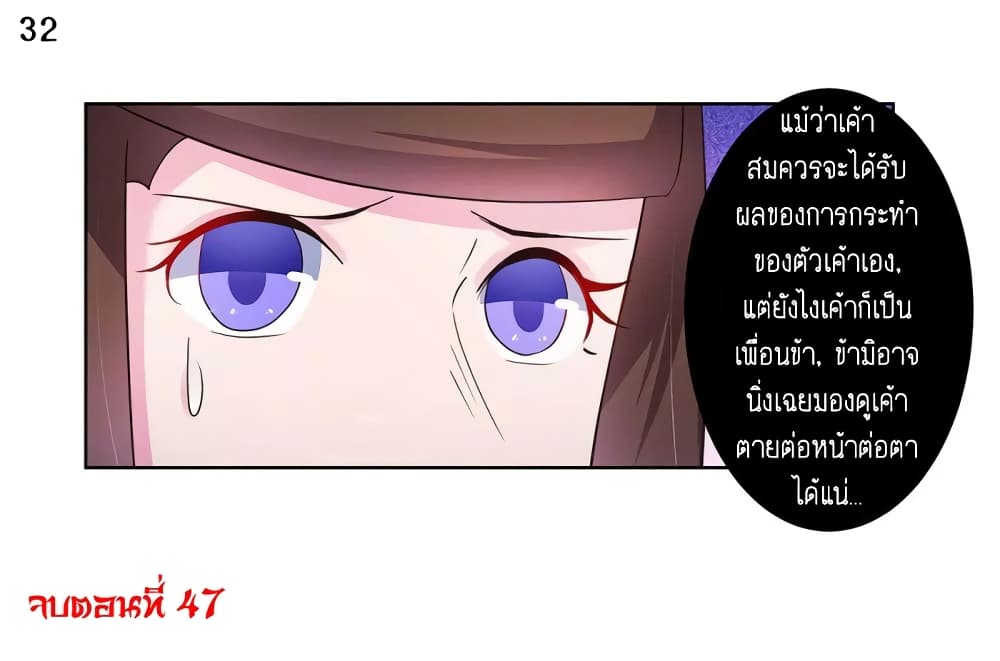 Above All Gods ตอนที่ 47 แปลไทย รูปที่ 34