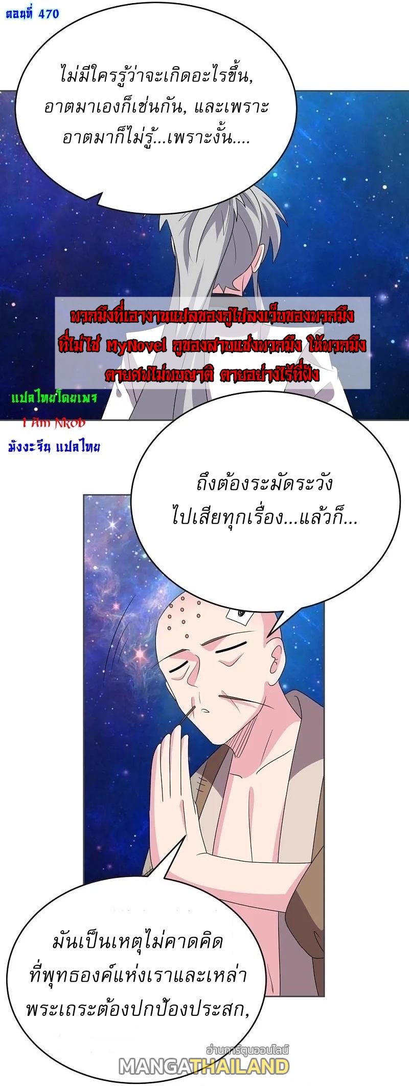 Above All Gods ตอนที่ 470 แปลไทย รูปที่ 1