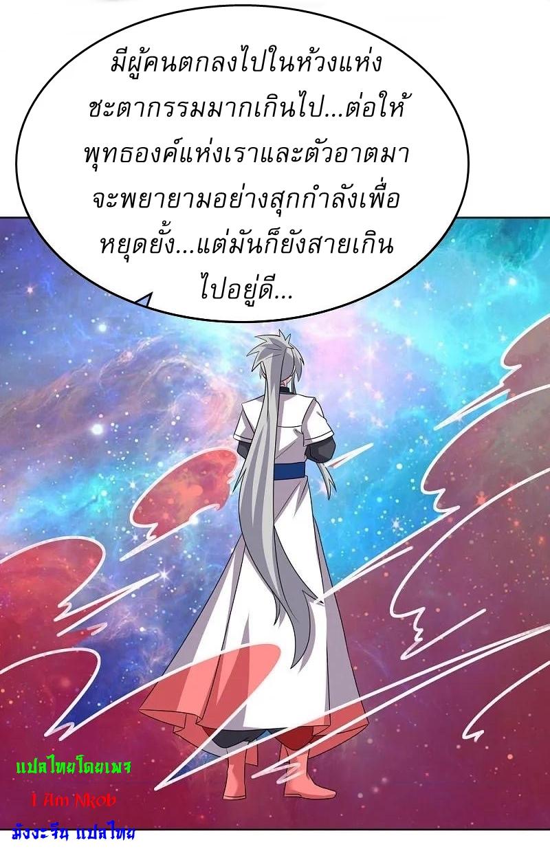 Above All Gods ตอนที่ 470 แปลไทย รูปที่ 10