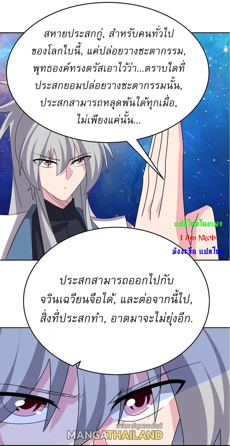 Above All Gods ตอนที่ 470 แปลไทย รูปที่ 11