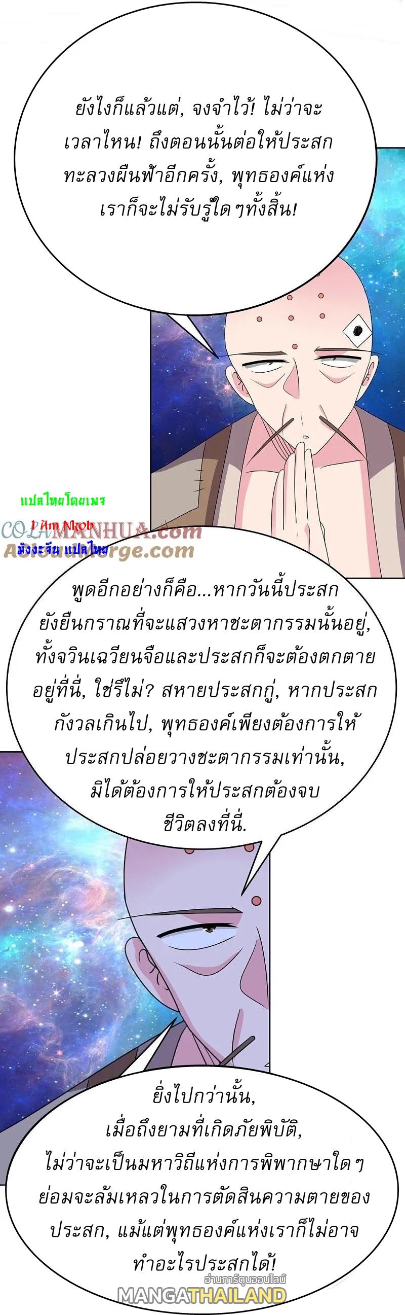 Above All Gods ตอนที่ 470 แปลไทย รูปที่ 12