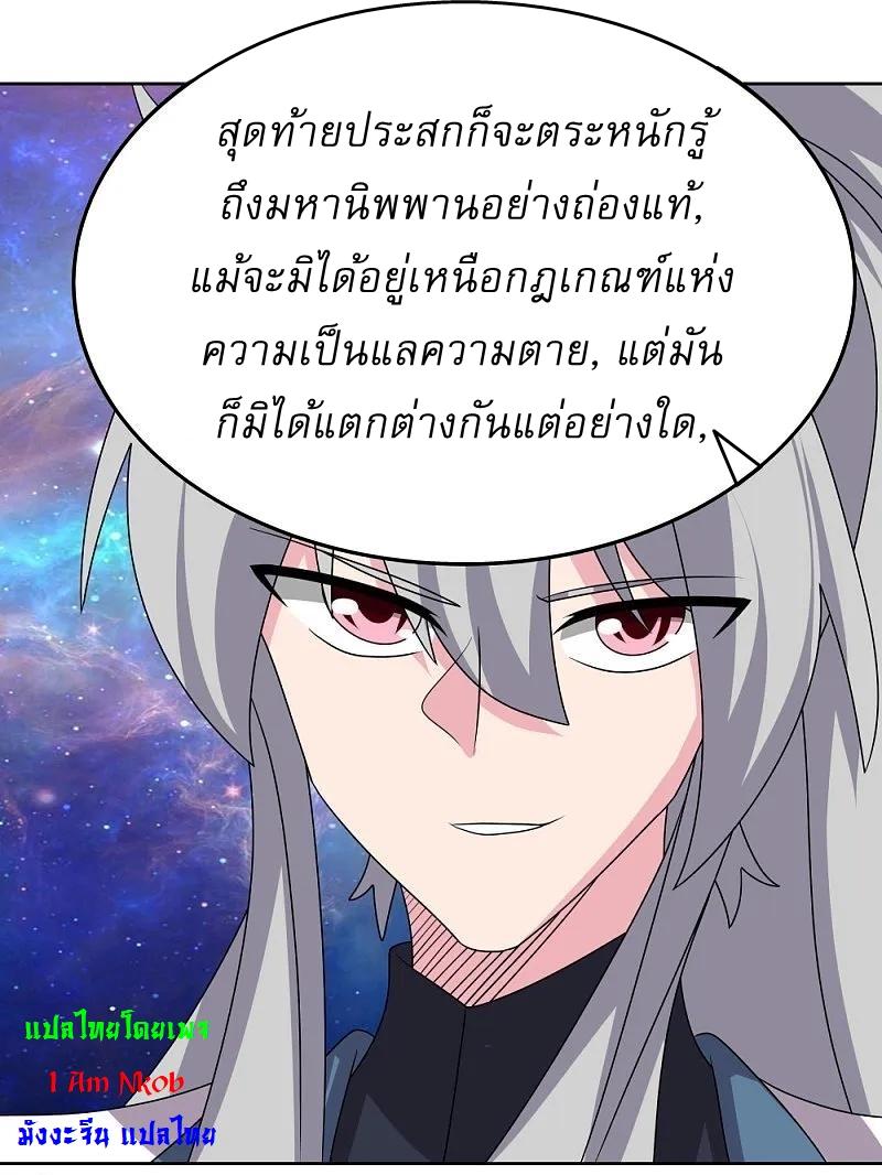 Above All Gods ตอนที่ 470 แปลไทย รูปที่ 13