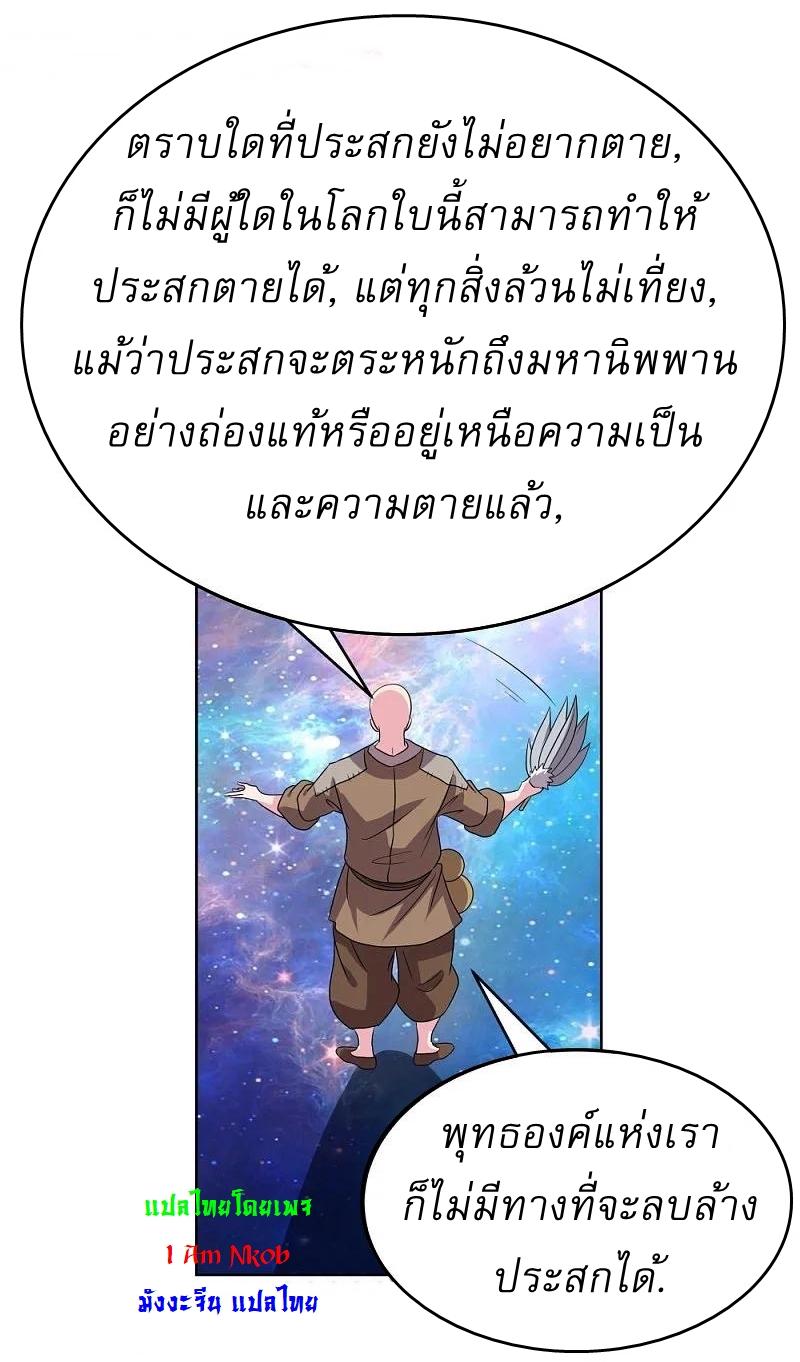 Above All Gods ตอนที่ 470 แปลไทย รูปที่ 14