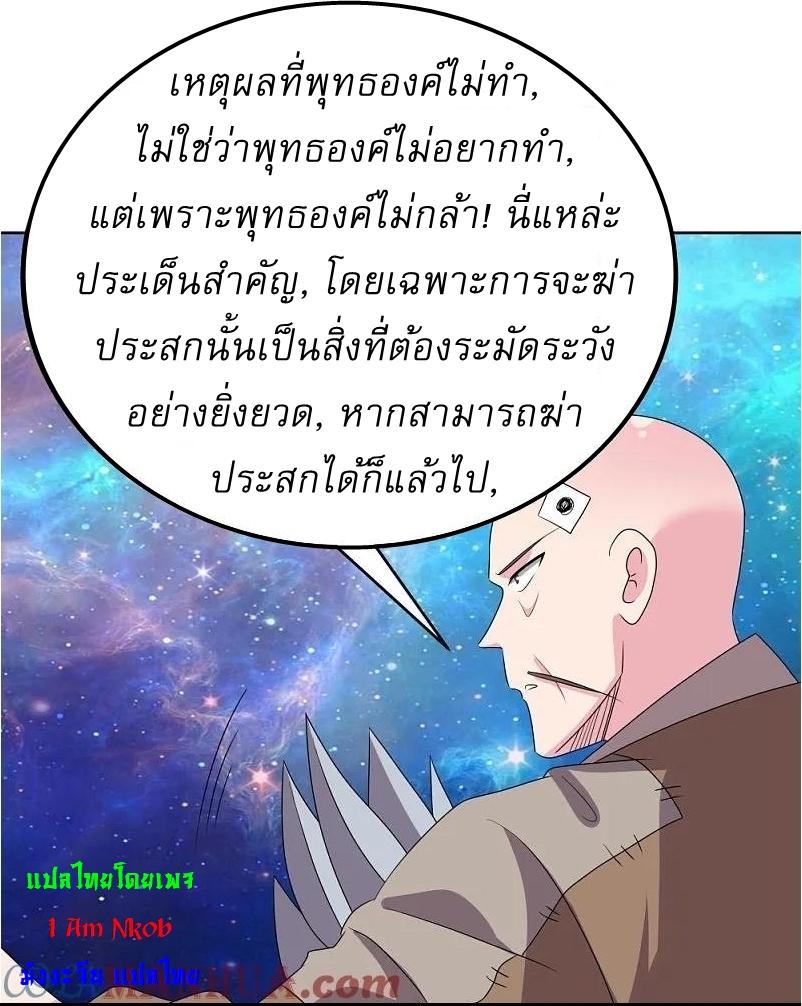 Above All Gods ตอนที่ 470 แปลไทย รูปที่ 15